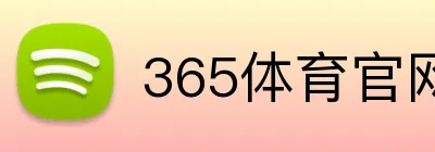 365体育官网 Logo